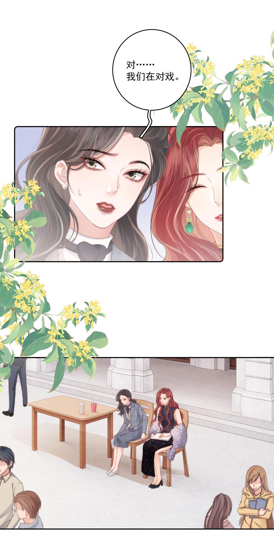 《疾风吻月光》012 她是在勾引我吧？ 第24页