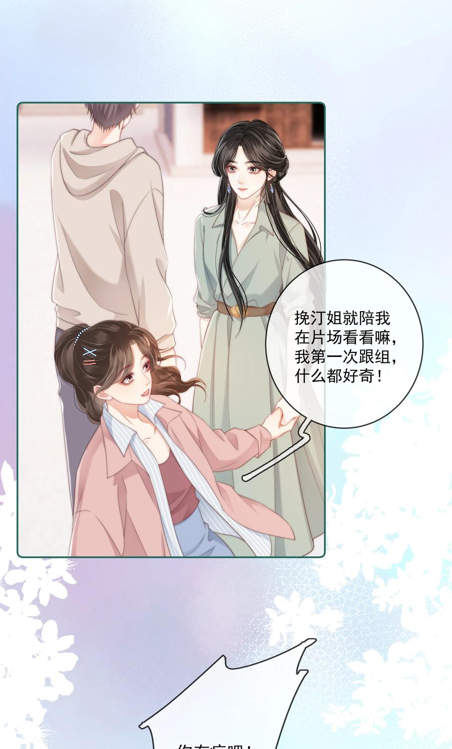 《疾风吻月光》012 她是在勾引我吧？ 第20页