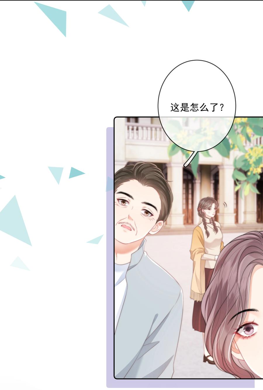 《疾风吻月光》012 她是在勾引我吧？ 第22页