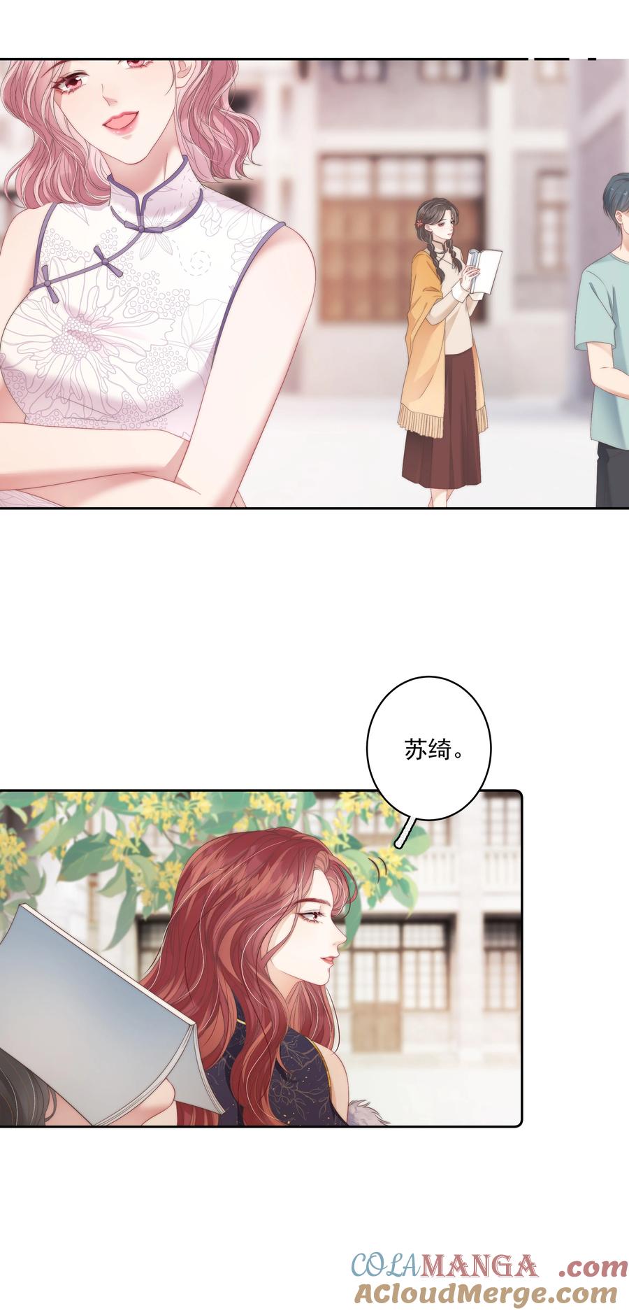 《疾风吻月光》012 她是在勾引我吧？ 第15页