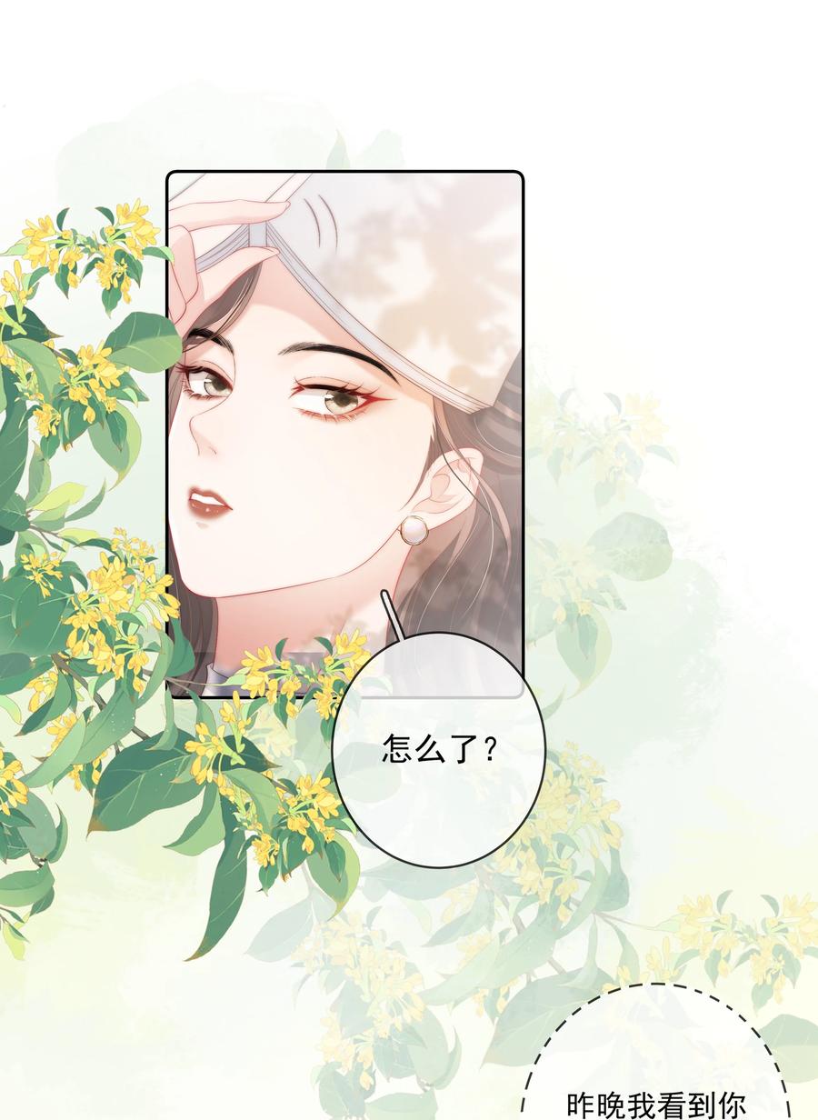 《疾风吻月光》012 她是在勾引我吧？ 第16页