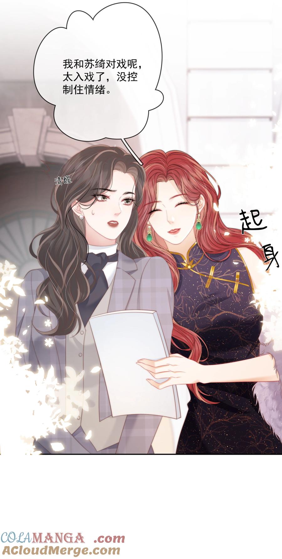《疾风吻月光》012 她是在勾引我吧？ 第23页