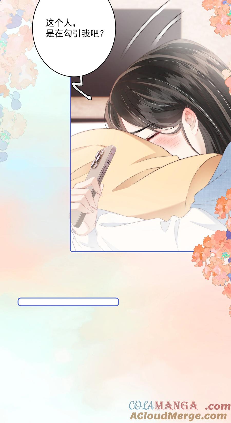 《疾风吻月光》012 她是在勾引我吧？ 第13页