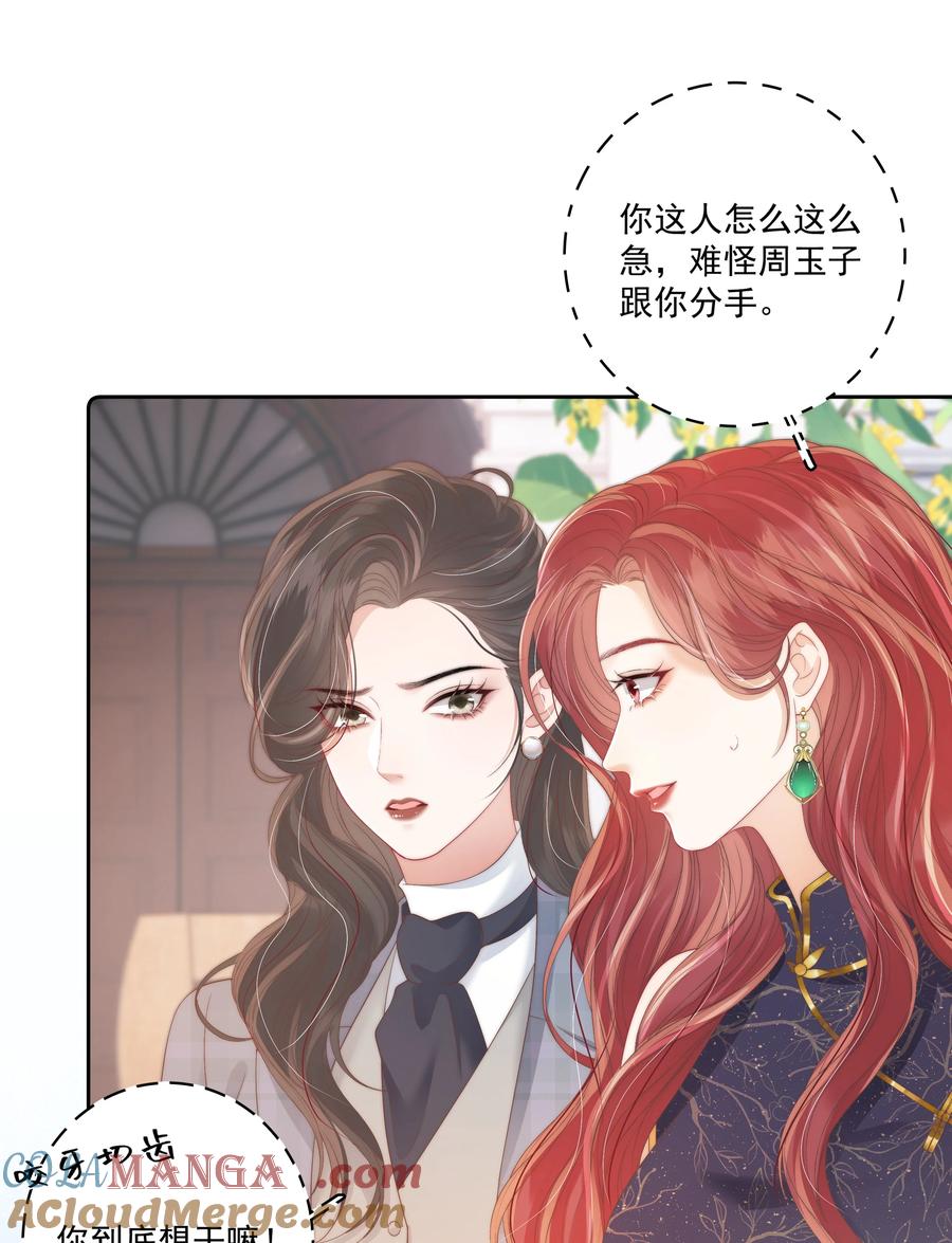 《疾风吻月光》012 她是在勾引我吧？ 第25页