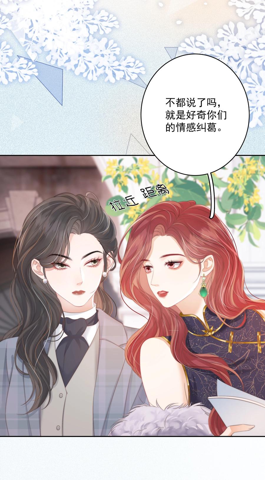《疾风吻月光》012 她是在勾引我吧？ 第28页