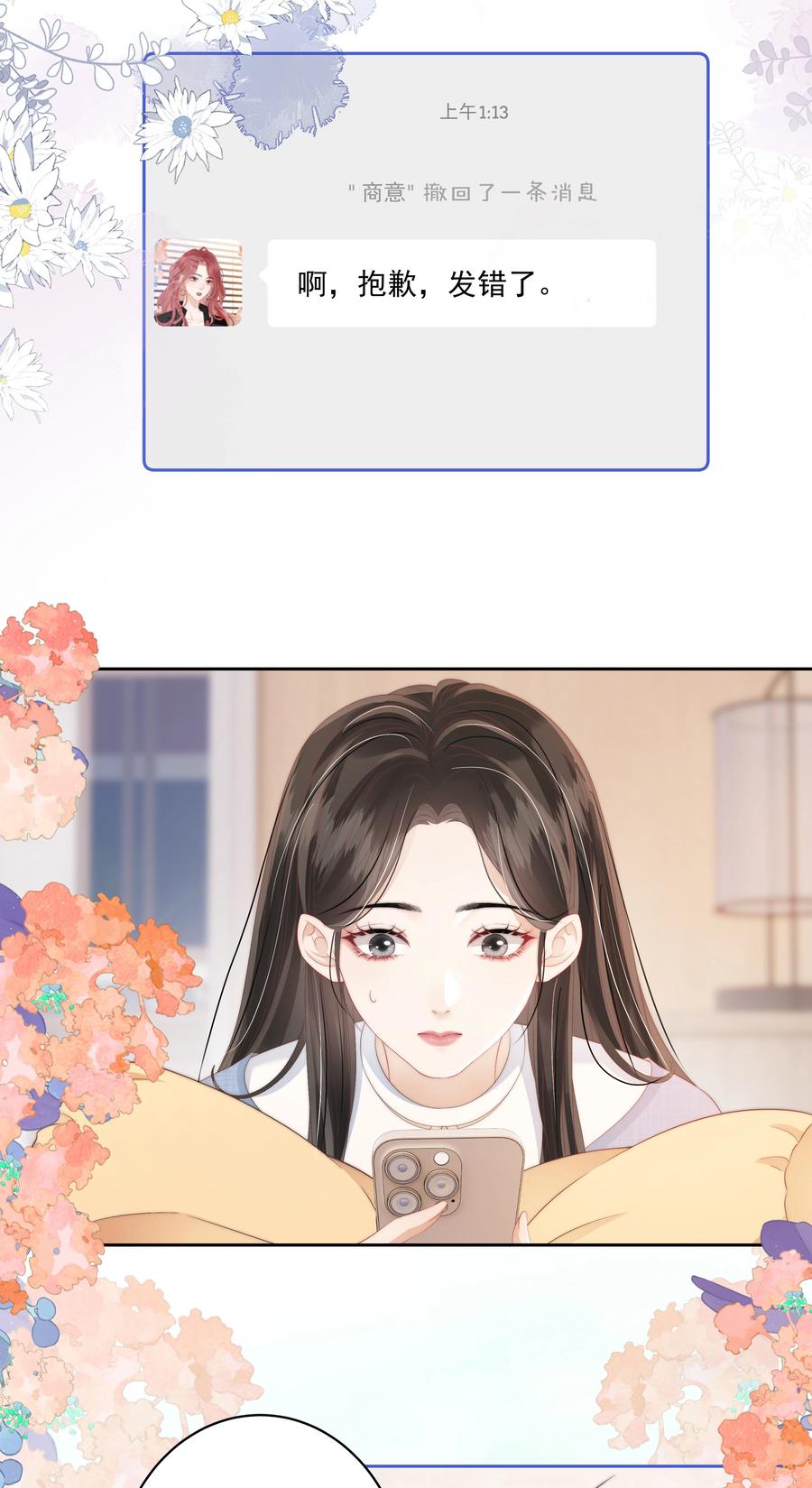 《疾风吻月光》012 她是在勾引我吧？ 第12页