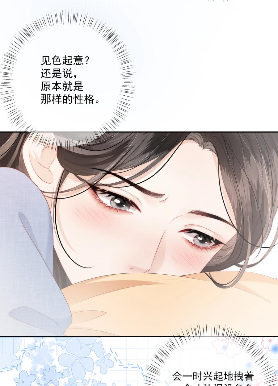 《疾风吻月光》012 她是在勾引我吧？ 第8页