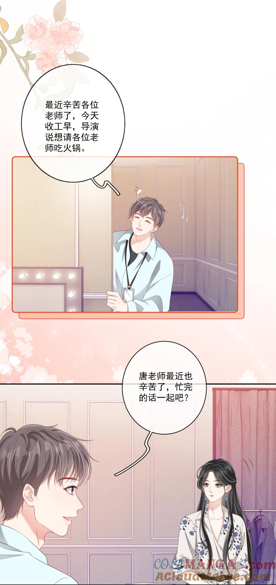 《疾风吻月光》013 放长线 钓大鱼 第7页