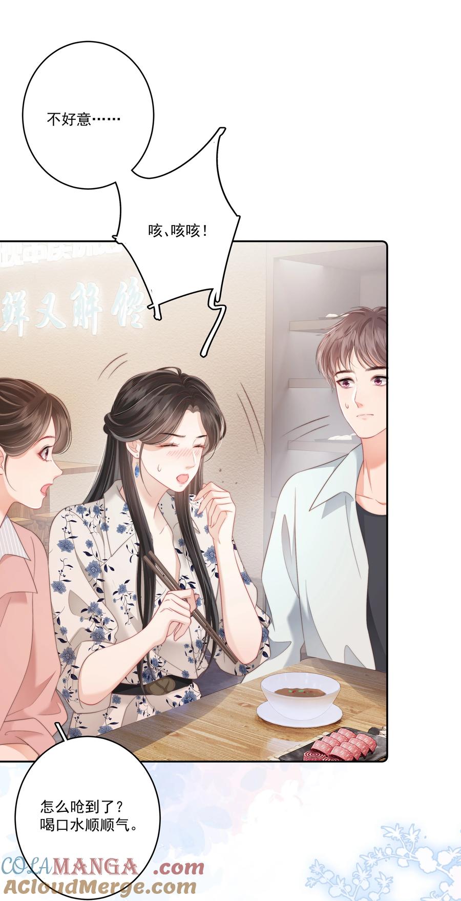 《疾风吻月光》013 放长线 钓大鱼 第19页