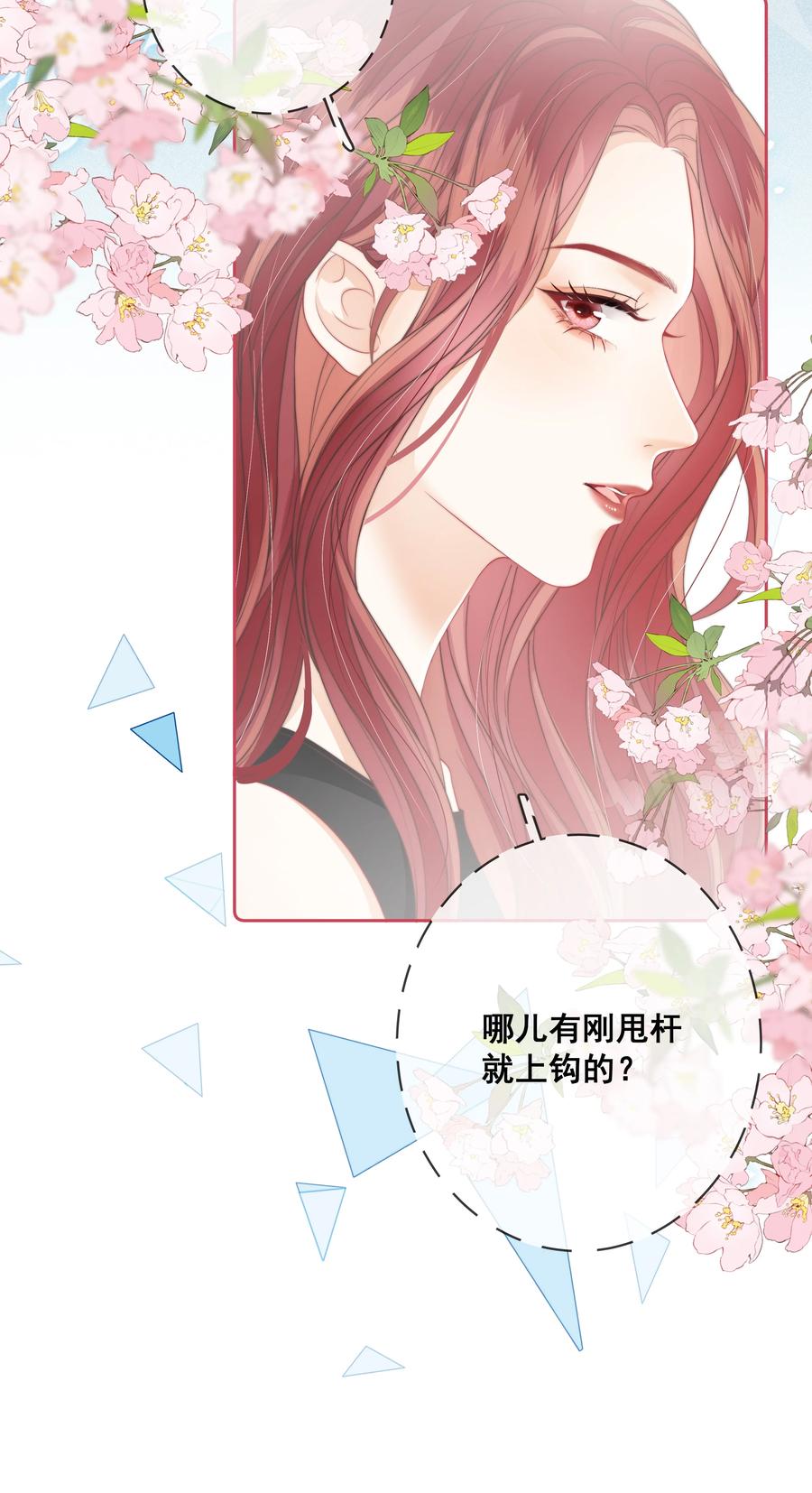 《疾风吻月光》013 放长线 钓大鱼 第16页
