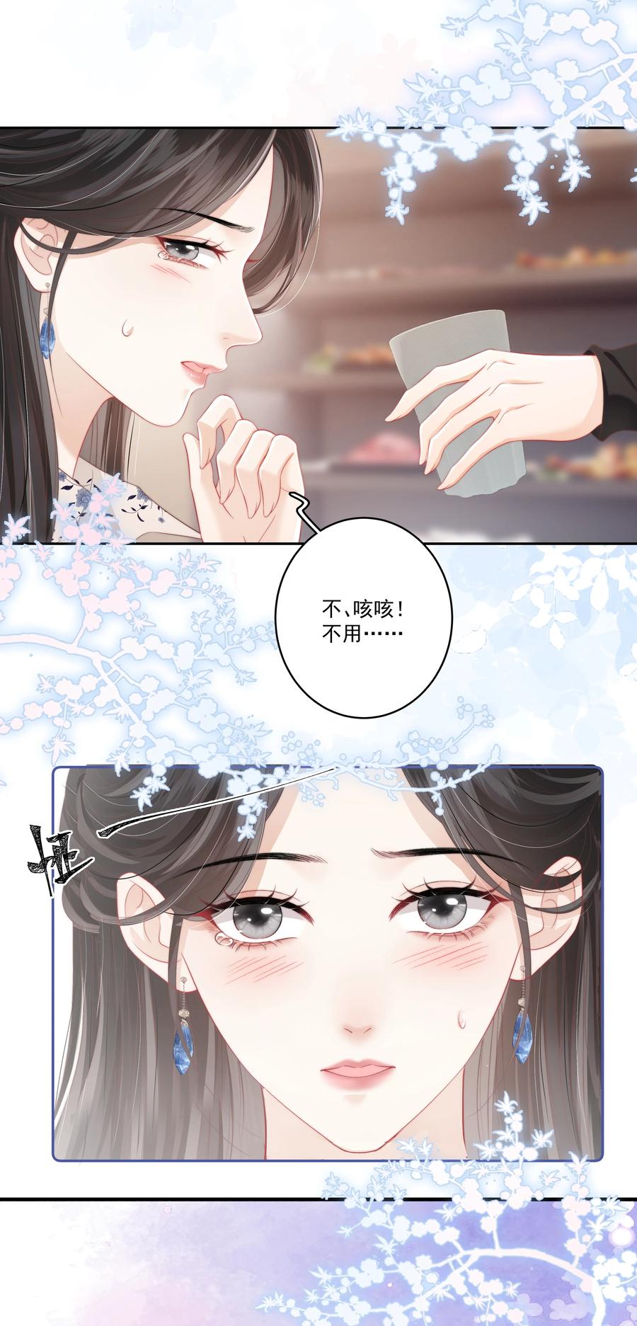 《疾风吻月光》013 放长线 钓大鱼 第20页