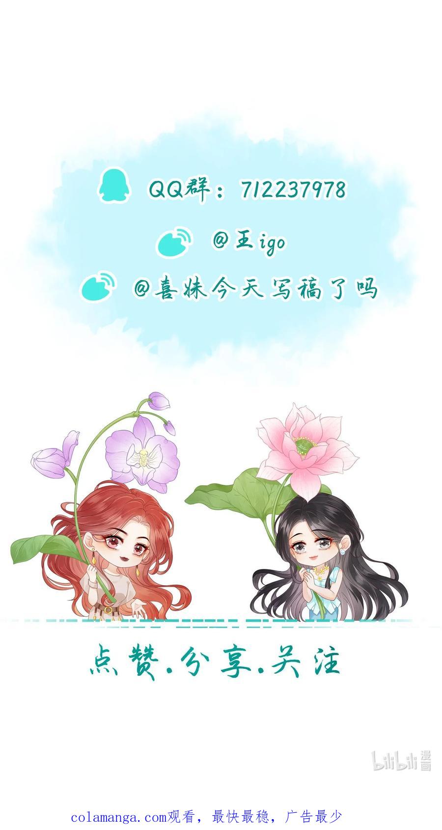 《疾风吻月光》013 放长线 钓大鱼 第28页