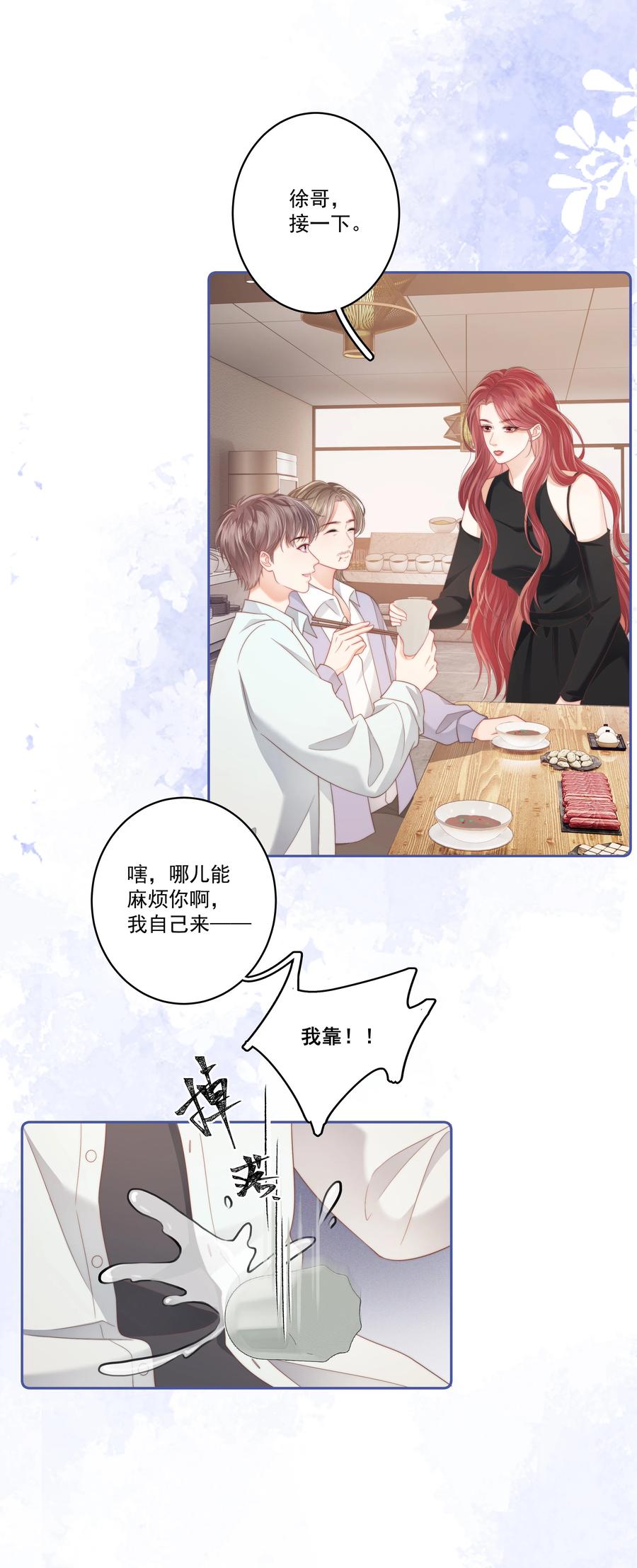 《疾风吻月光》013 放长线 钓大鱼 第22页