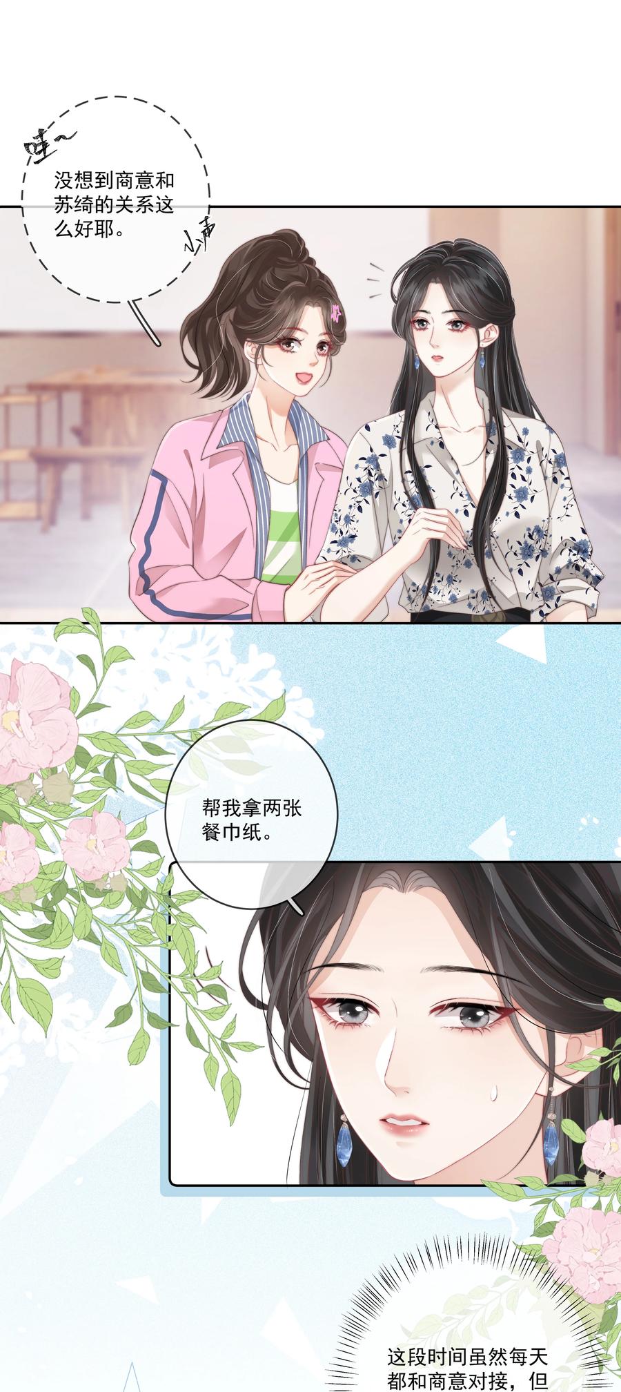 《疾风吻月光》013 放长线 钓大鱼 第10页