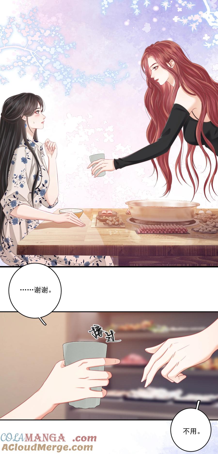 《疾风吻月光》013 放长线 钓大鱼 第21页