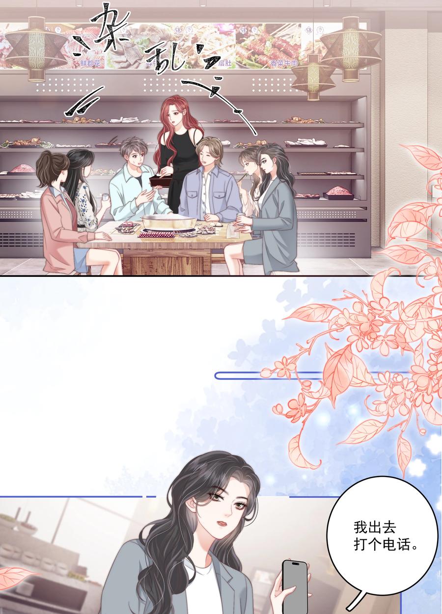 《疾风吻月光》013 放长线 钓大鱼 第24页