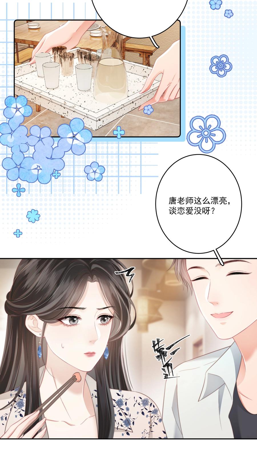《疾风吻月光》013 放长线 钓大鱼 第18页
