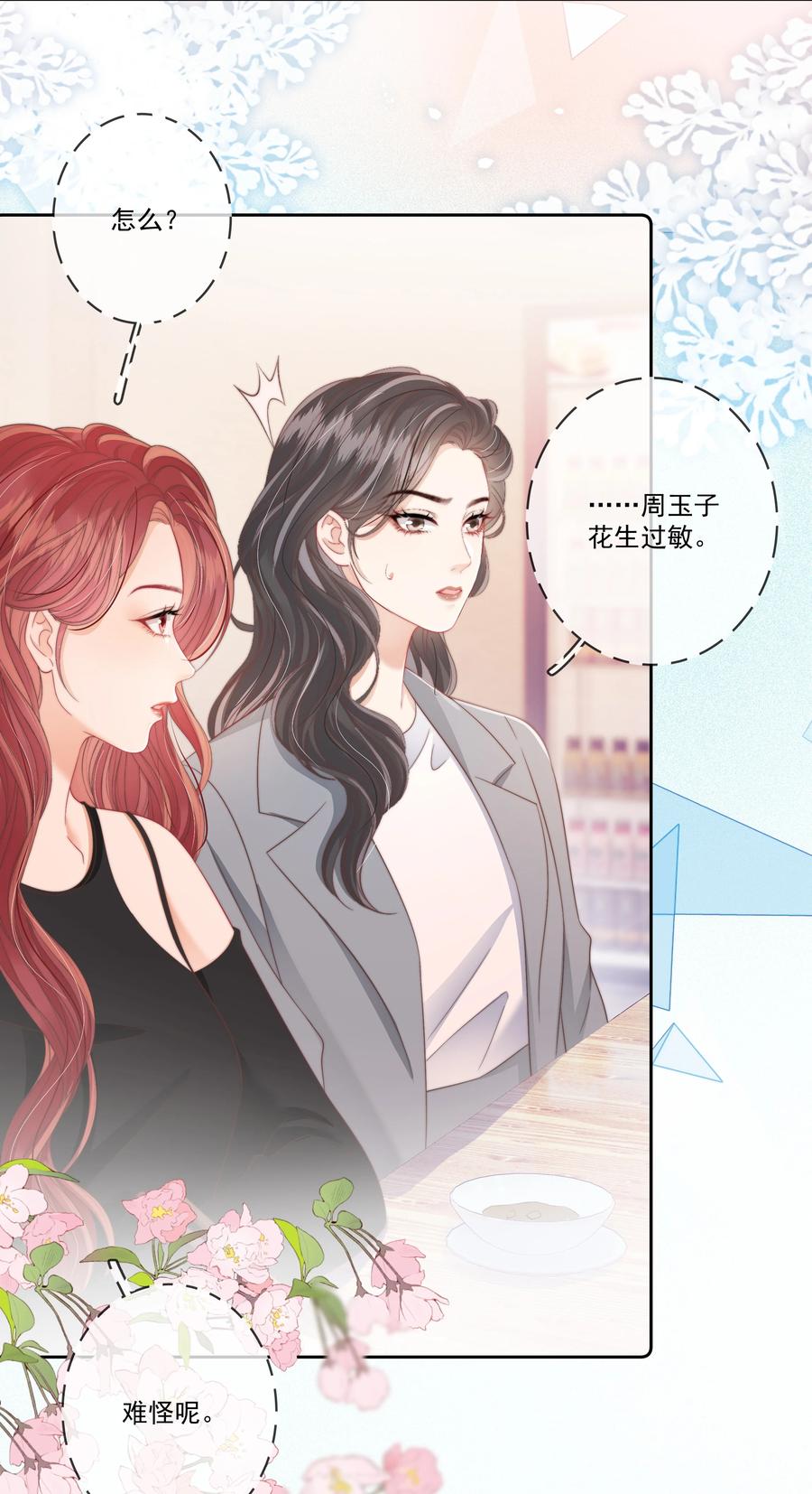 《疾风吻月光》013 放长线 钓大鱼 第14页