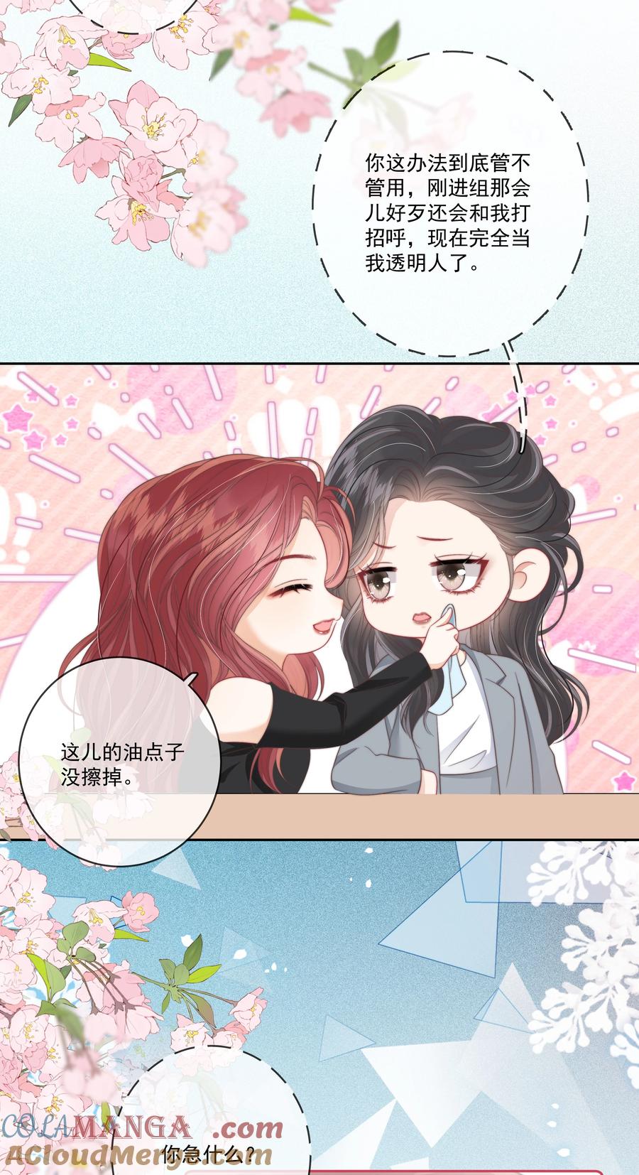 《疾风吻月光》013 放长线 钓大鱼 第15页