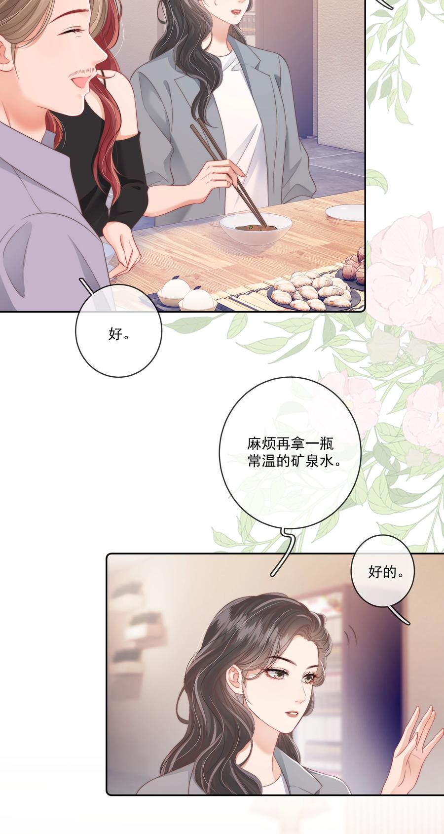 《疾风吻月光》013 放长线 钓大鱼 第12页