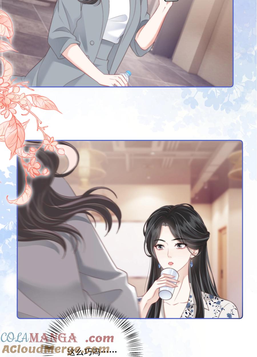 《疾风吻月光》013 放长线 钓大鱼 第25页