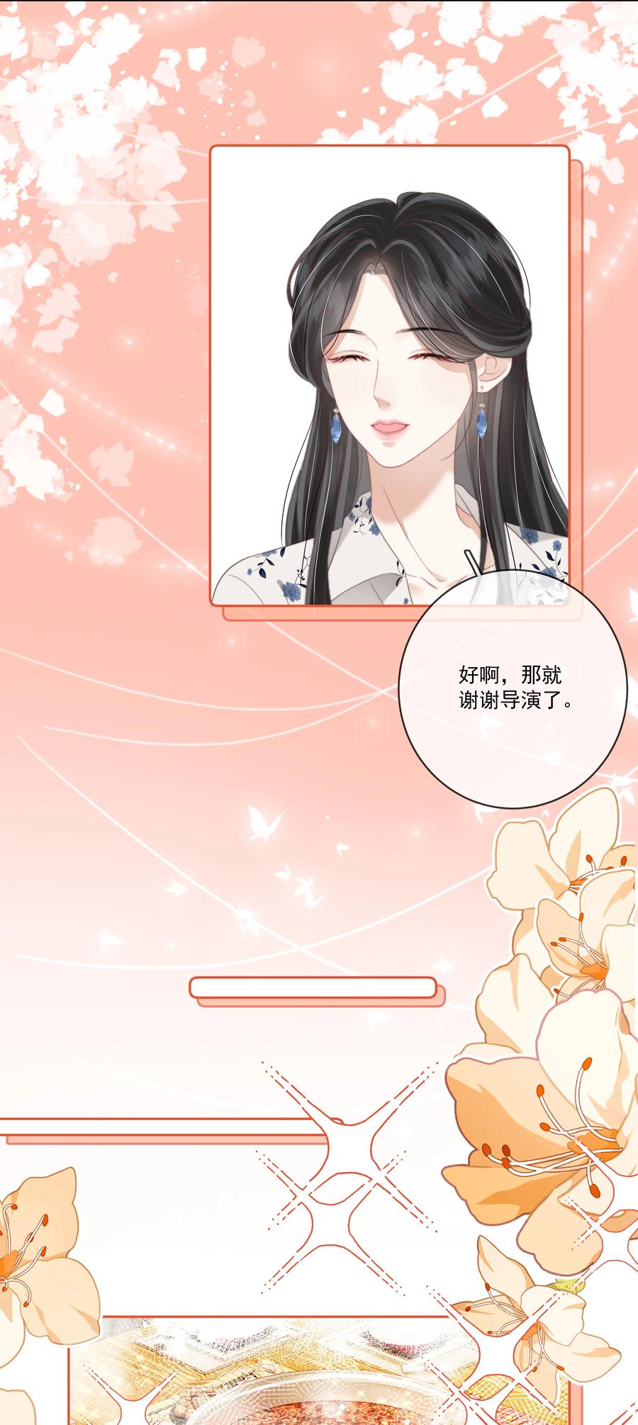 《疾风吻月光》013 放长线 钓大鱼 第8页