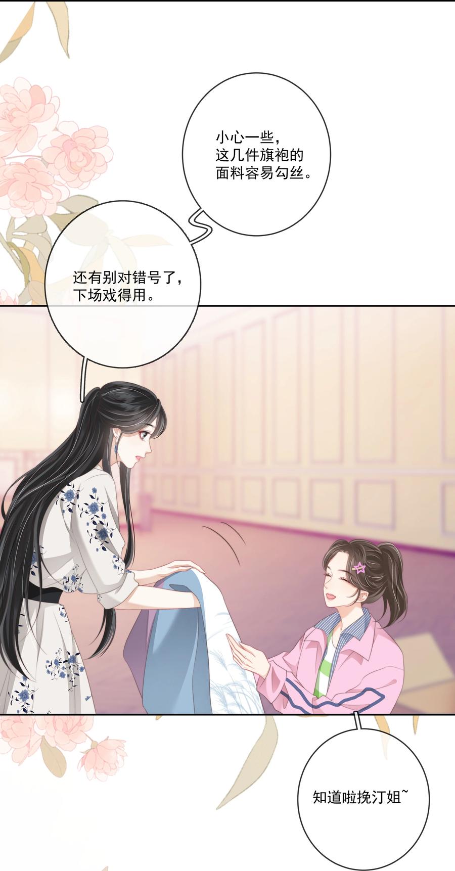 《疾风吻月光》013 放长线 钓大鱼 第6页