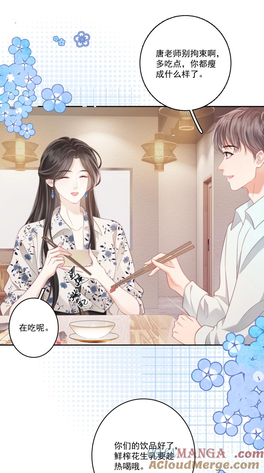 《疾风吻月光》013 放长线 钓大鱼 第17页