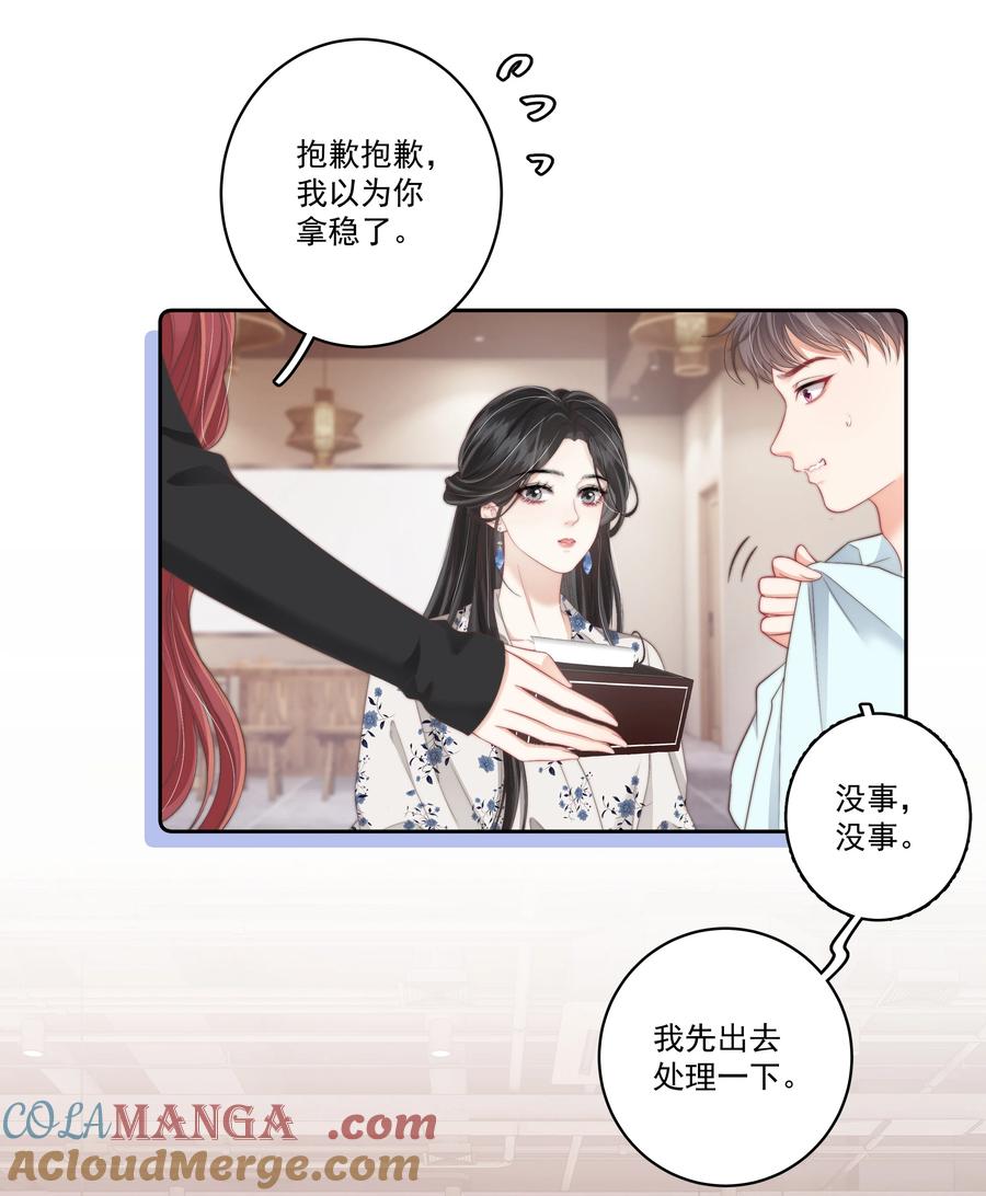 《疾风吻月光》013 放长线 钓大鱼 第23页