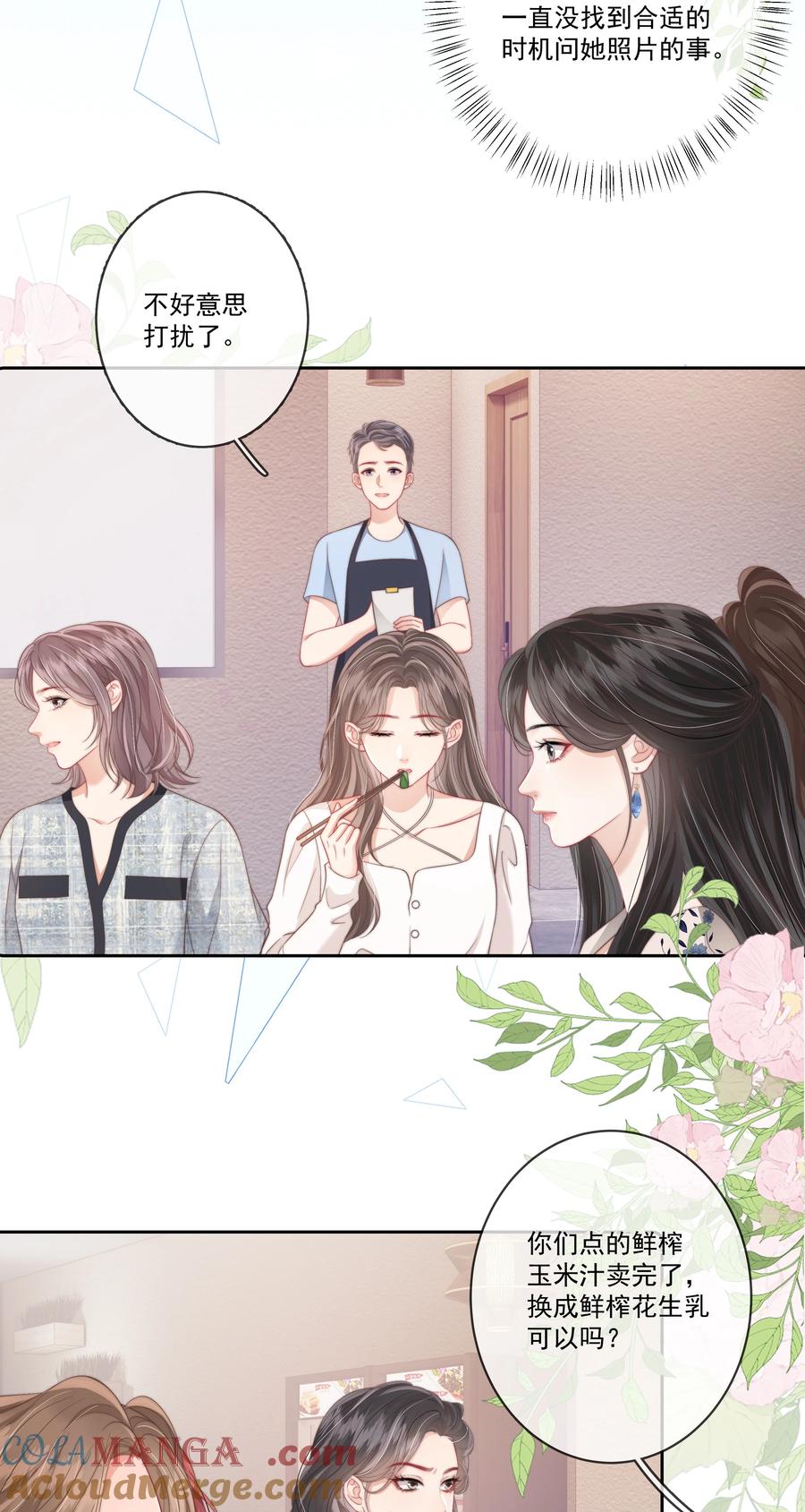 《疾风吻月光》013 放长线 钓大鱼 第11页