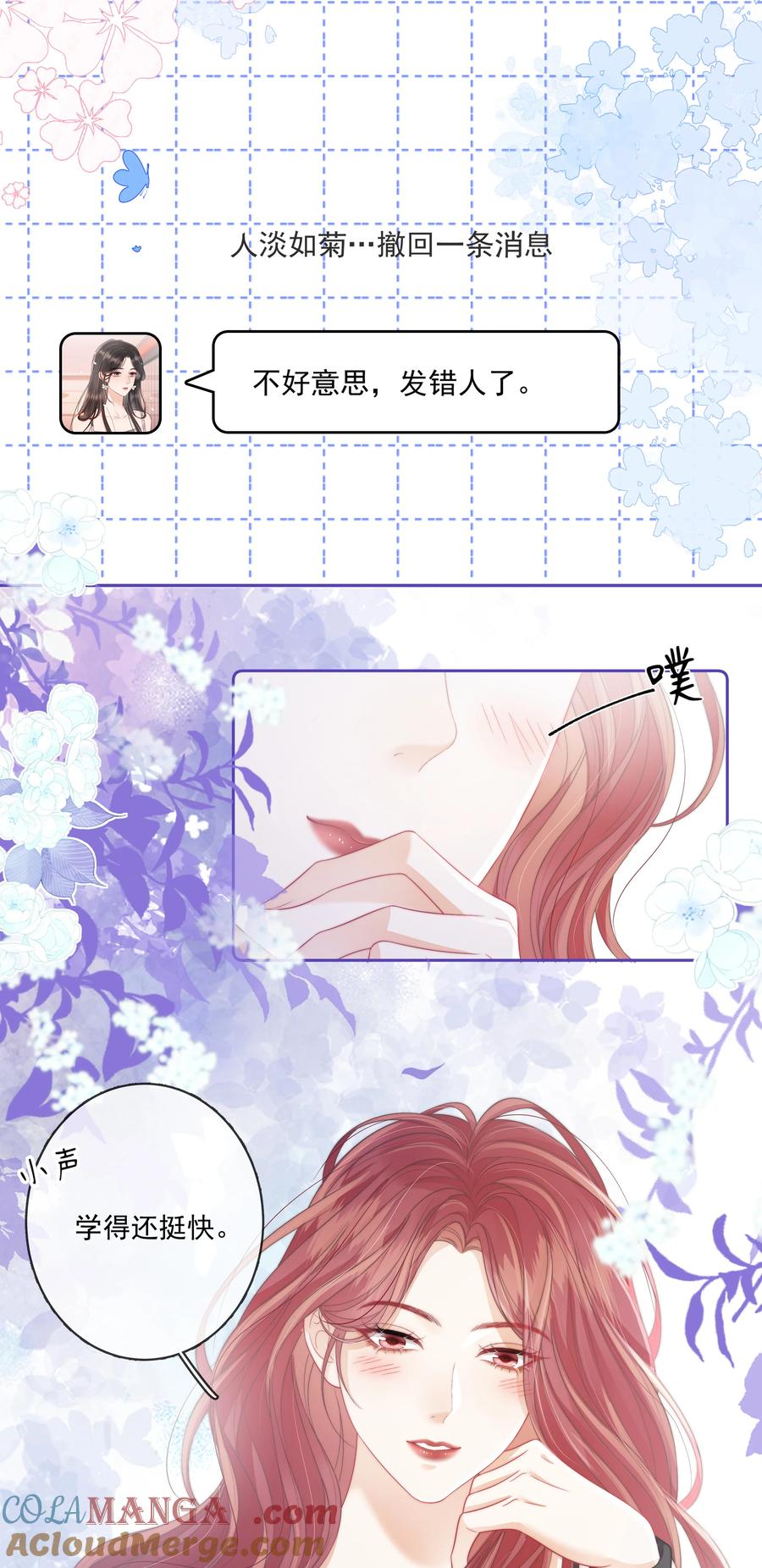 《疾风吻月光》014 不好意思，发错人了 第11页