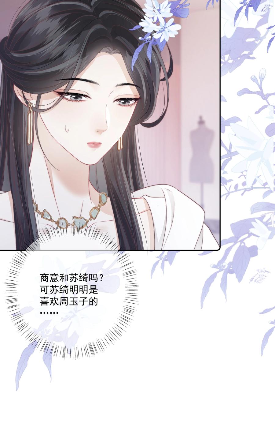 《疾风吻月光》014 不好意思，发错人了 第16页