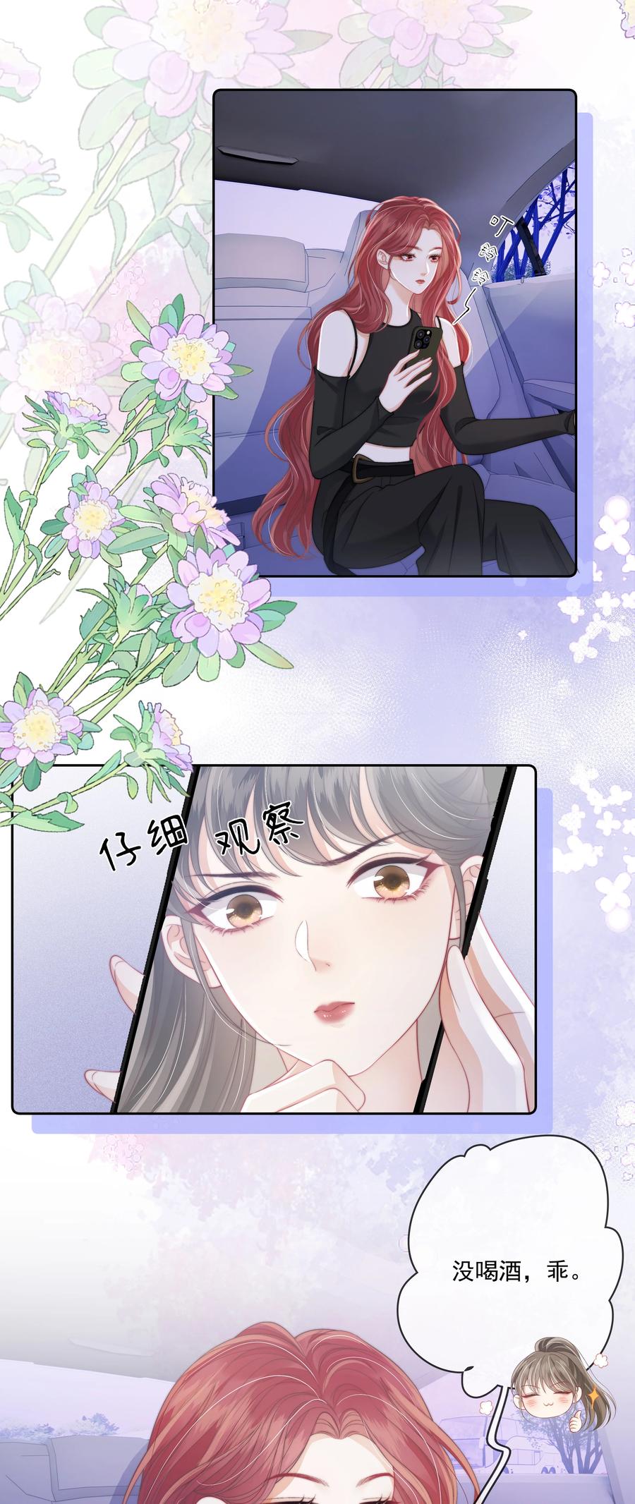 《疾风吻月光》014 不好意思，发错人了 第4页