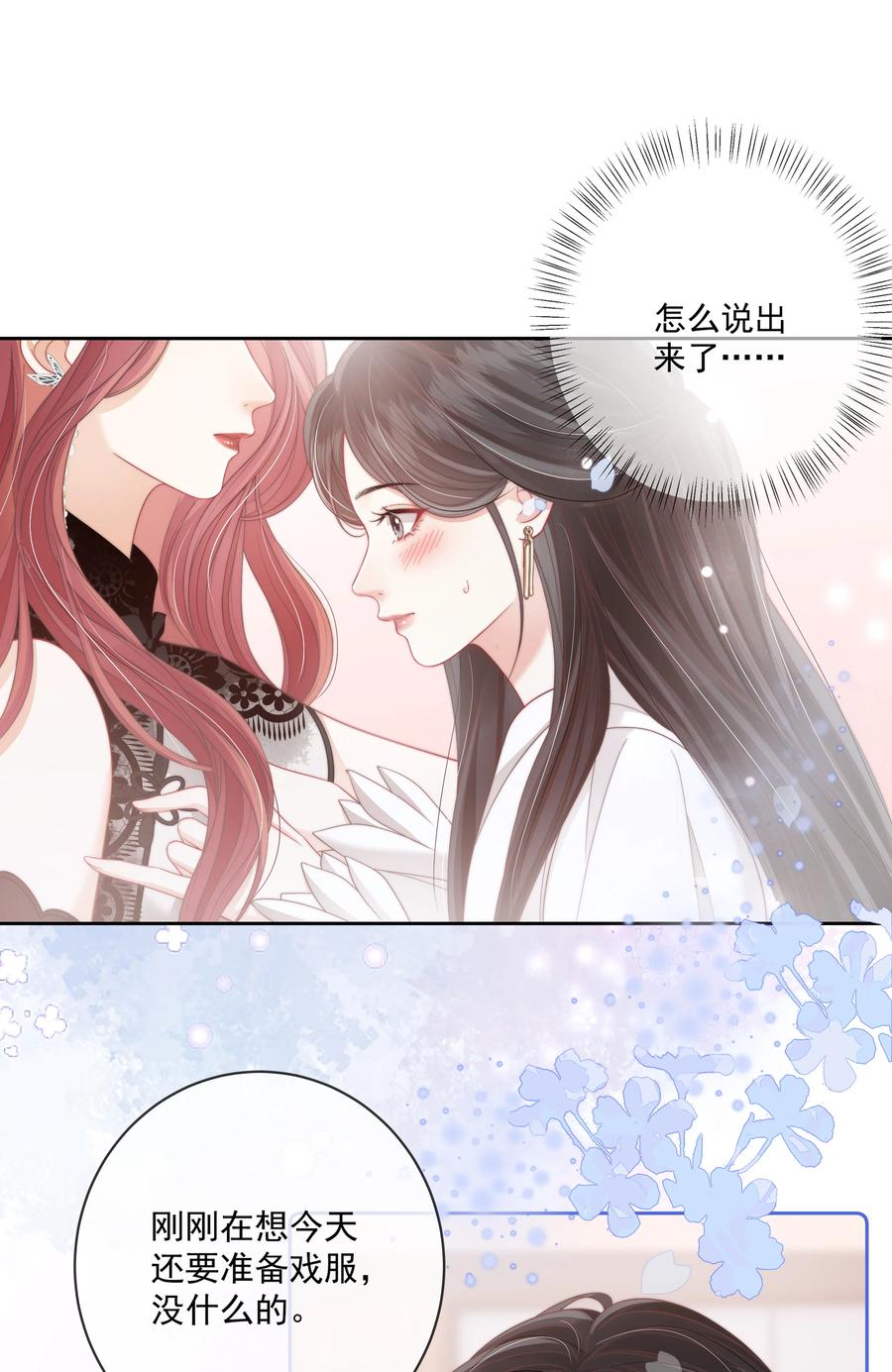 《疾风吻月光》014 不好意思，发错人了 第24页
