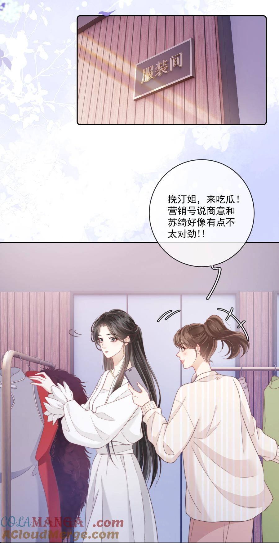 《疾风吻月光》014 不好意思，发错人了 第13页