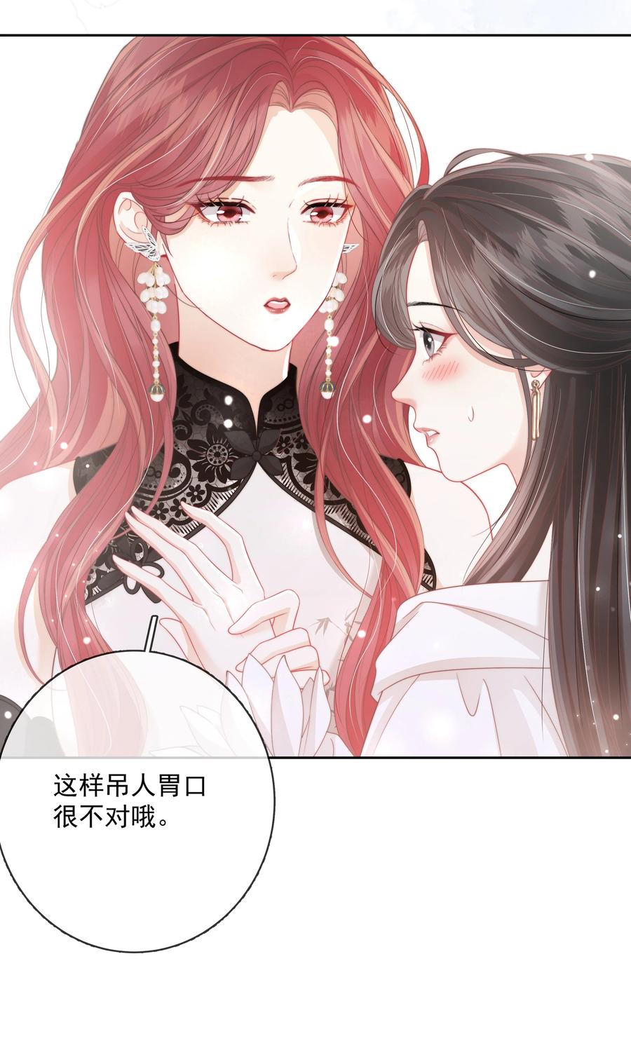 《疾风吻月光》014 不好意思，发错人了 第26页