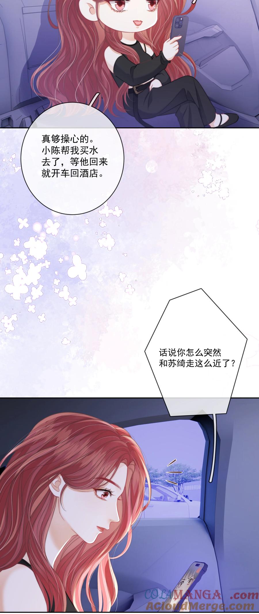《疾风吻月光》014 不好意思，发错人了 第5页