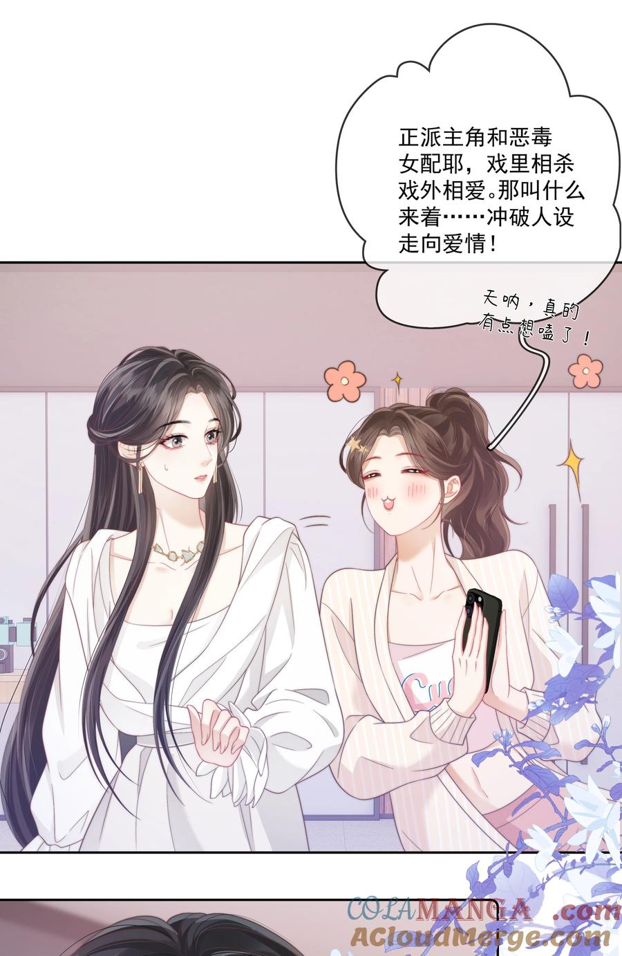 《疾风吻月光》014 不好意思，发错人了 第15页