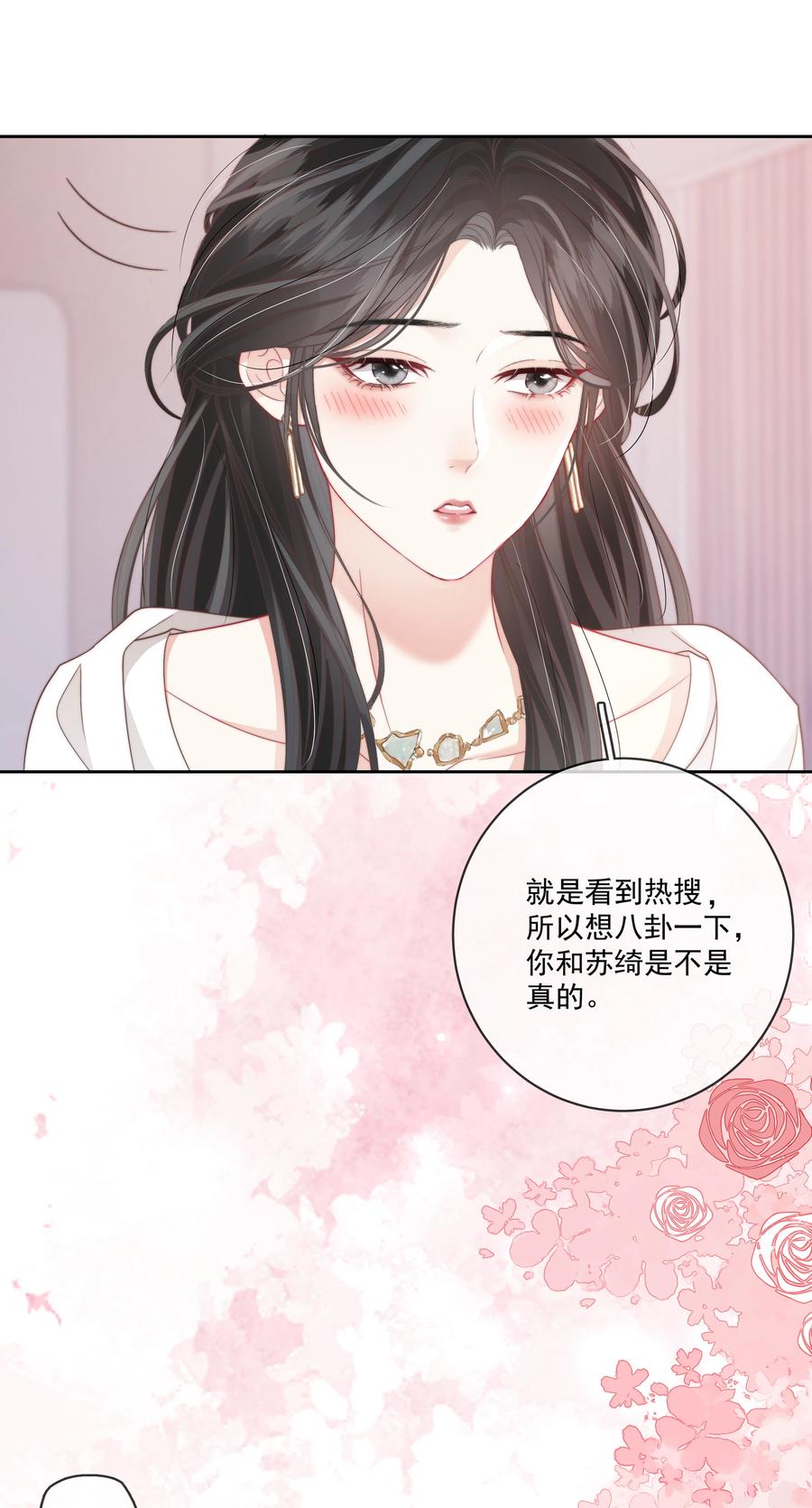 《疾风吻月光》014 不好意思，发错人了 第28页