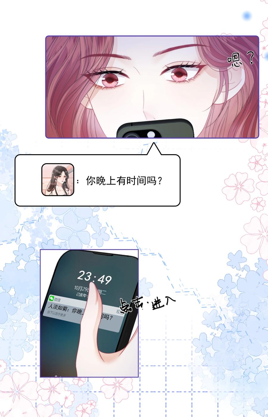 《疾风吻月光》014 不好意思，发错人了 第10页