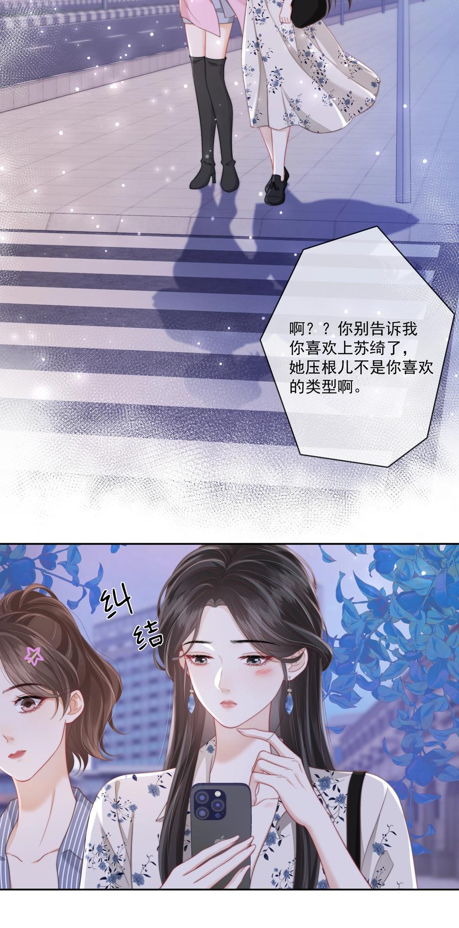 《疾风吻月光》014 不好意思，发错人了 第8页