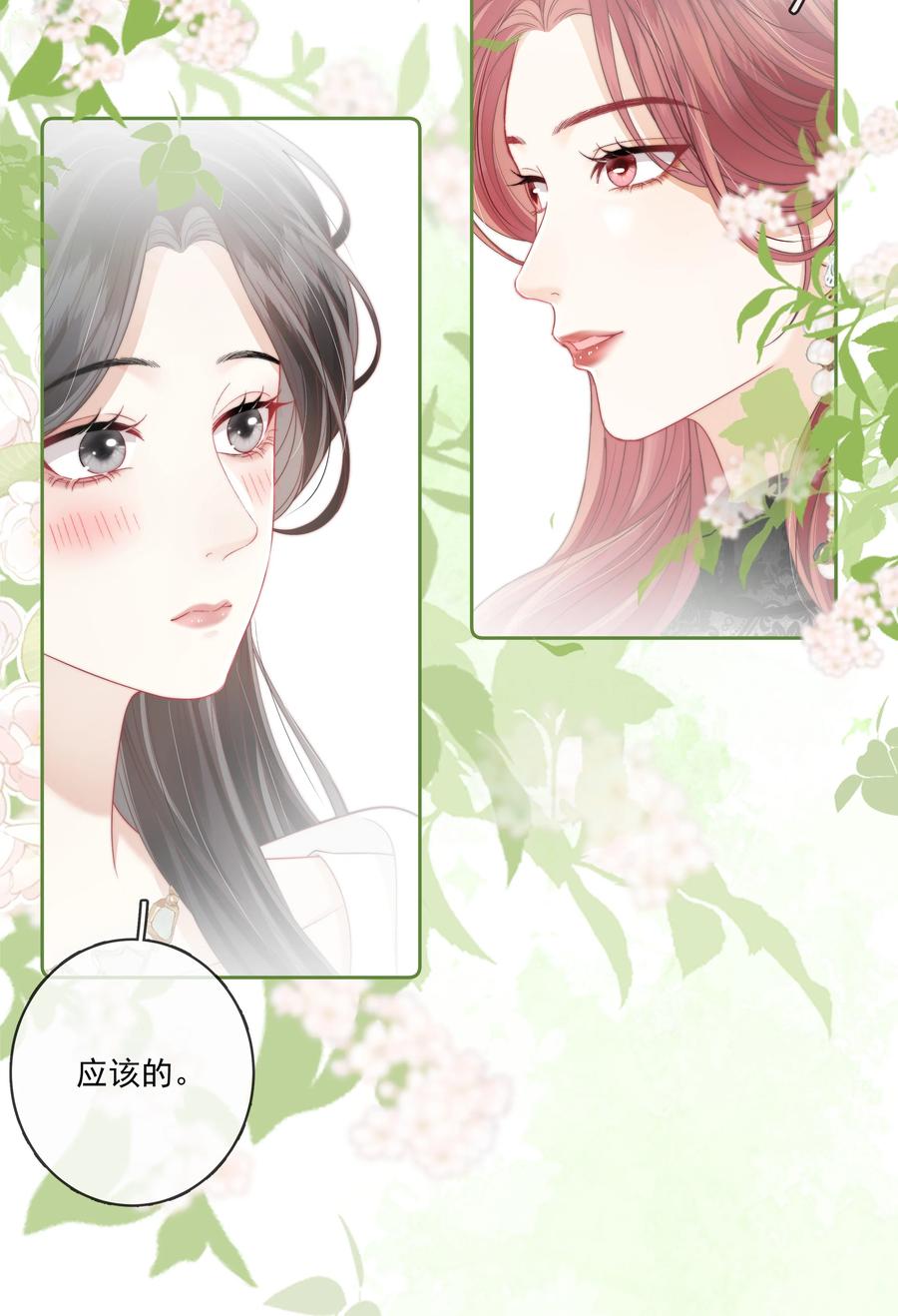 《疾风吻月光》014 不好意思，发错人了 第20页
