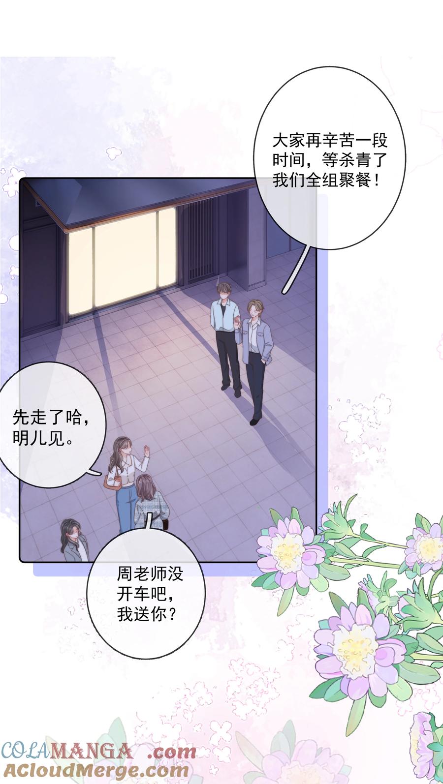 《疾风吻月光》014 不好意思，发错人了 第3页