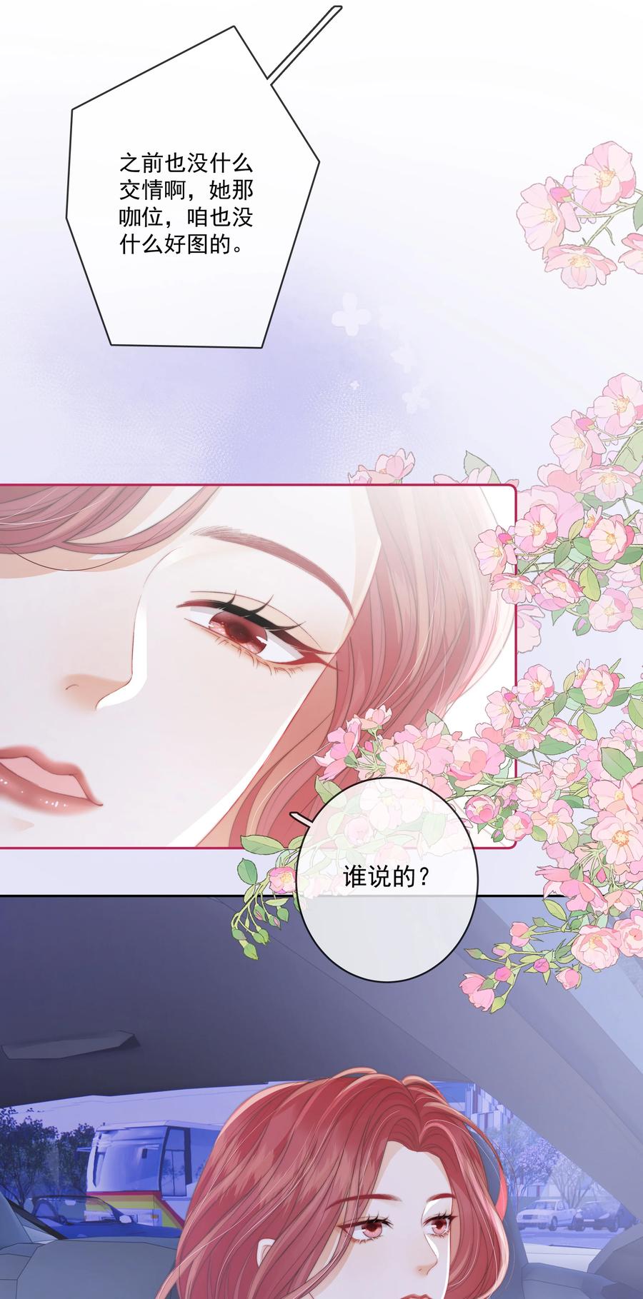 《疾风吻月光》014 不好意思，发错人了 第6页