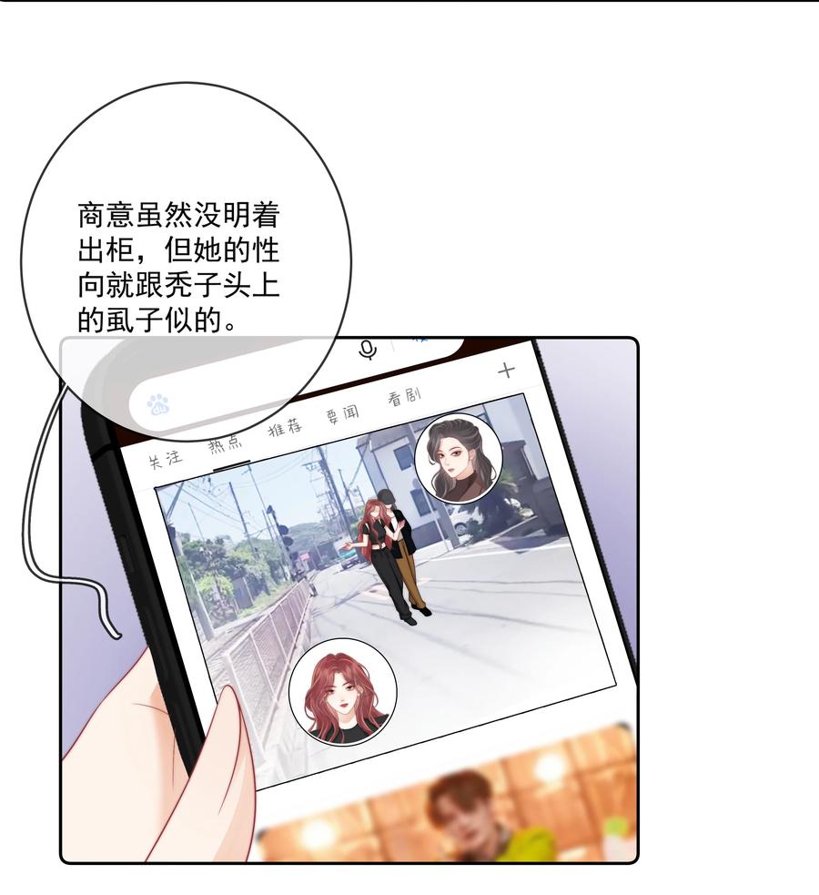《疾风吻月光》014 不好意思，发错人了 第14页