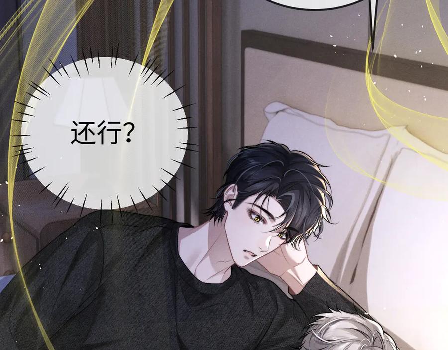 垂耳执事 第154话 第5页