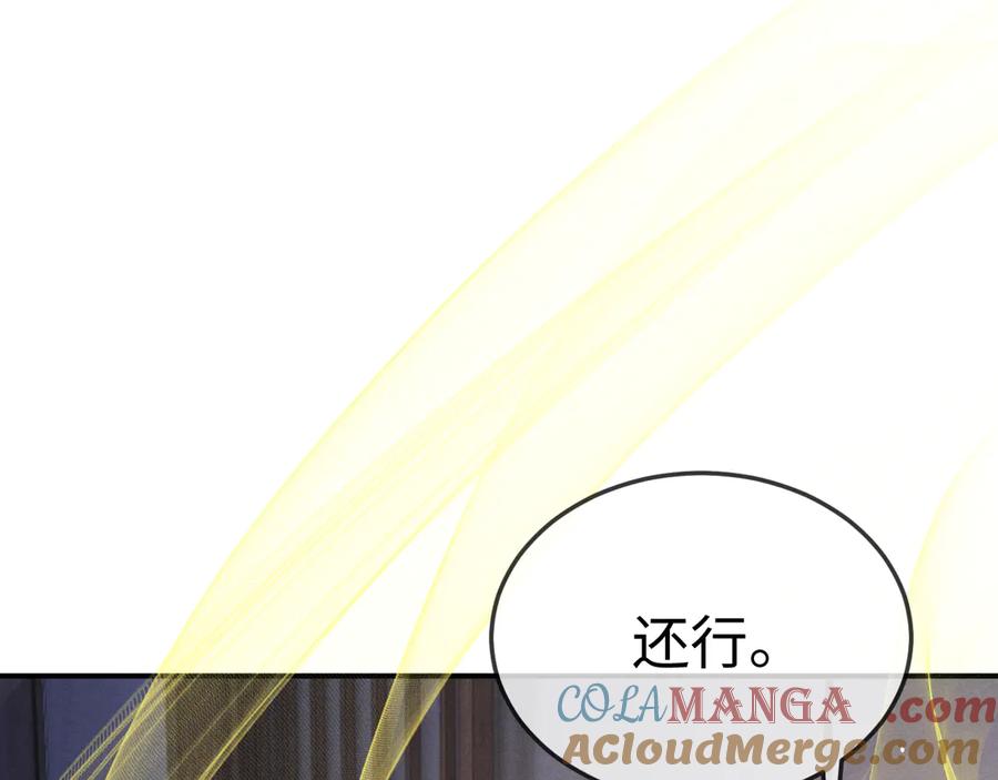 垂耳执事 第154话 第4页