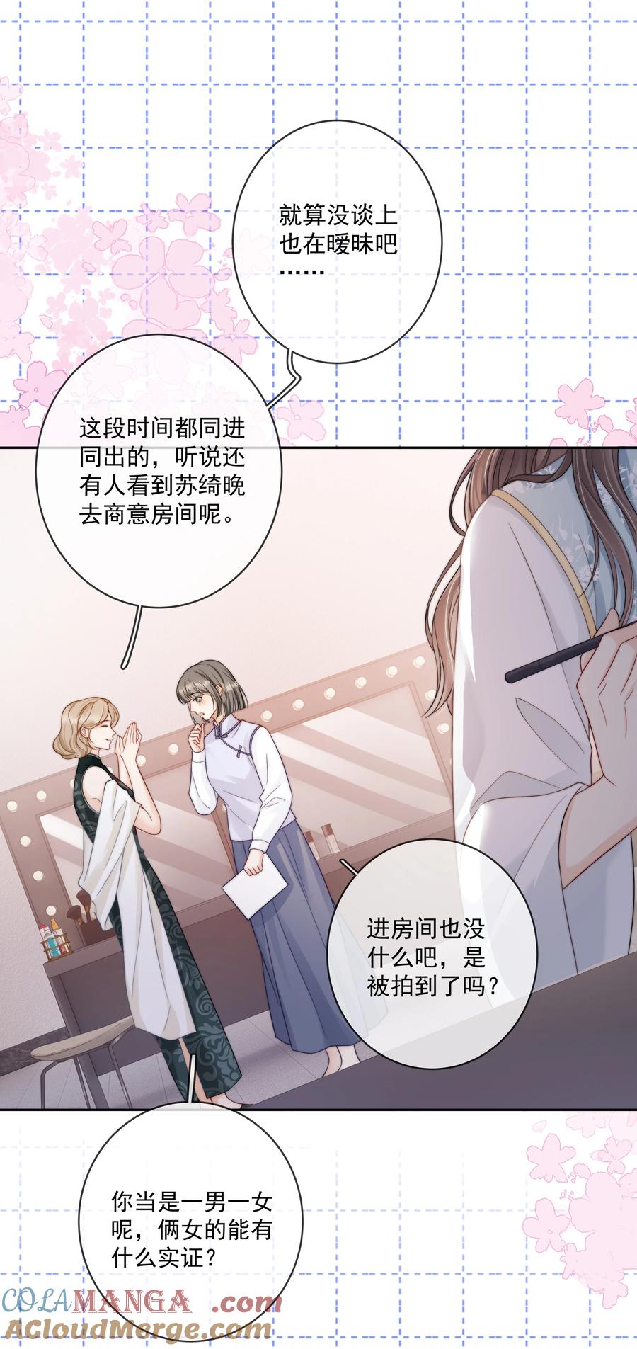 《疾风吻月光》015 唐老师，可以吗？ 第5页