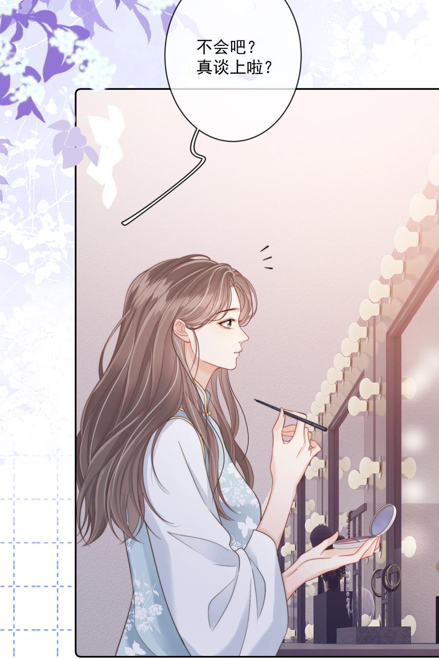 《疾风吻月光》015 唐老师，可以吗？ 第4页