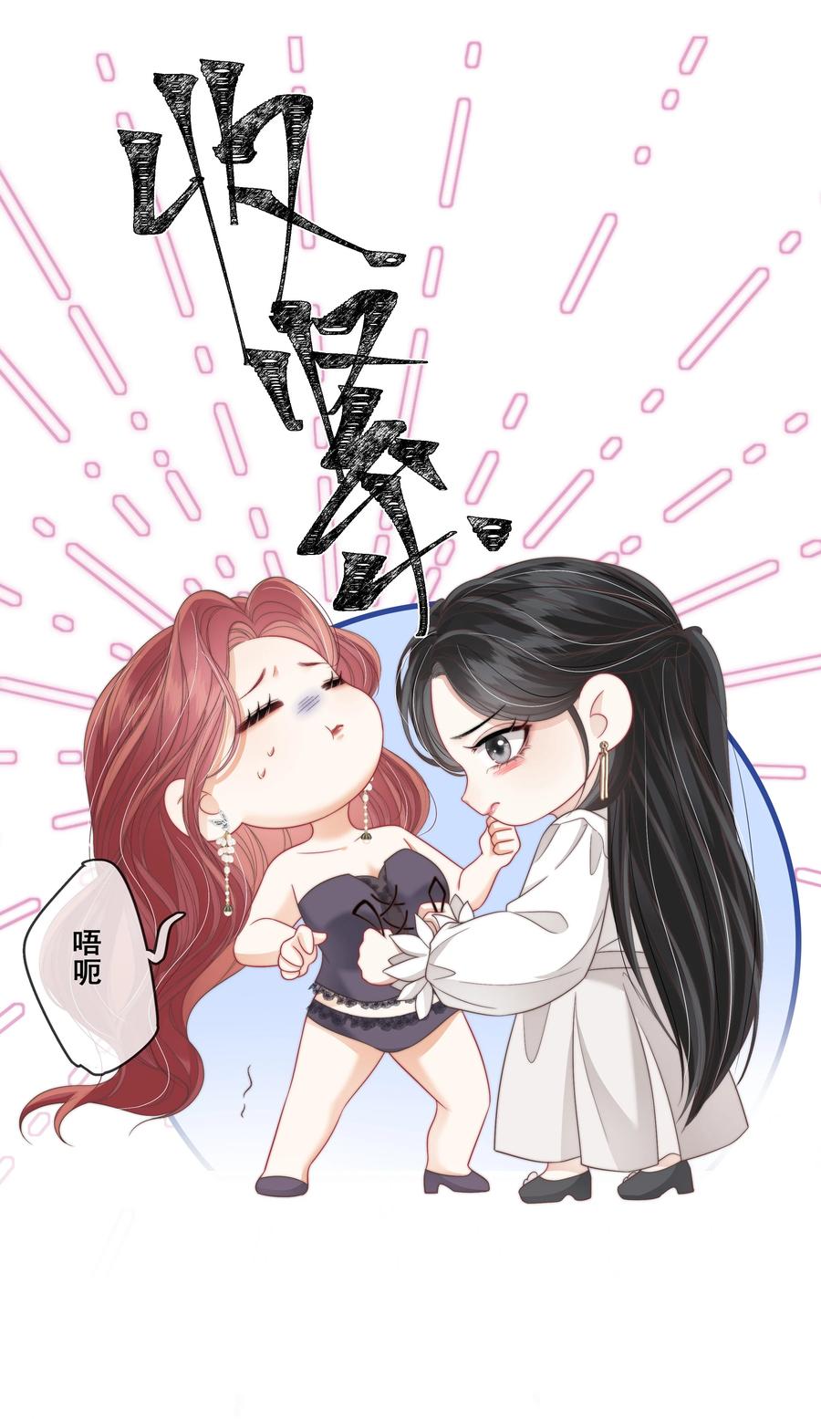 《疾风吻月光》015 唐老师，可以吗？ 第22页